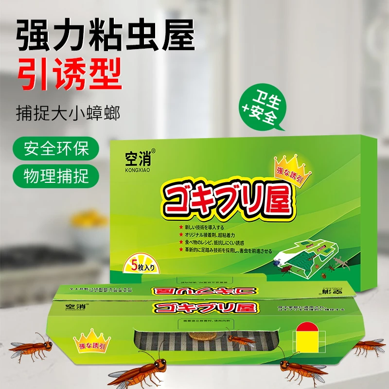 空消蟑螂屋小盒抓蟑螂屋贴厨房小强捕捉盒粘捕屋室内家用粘虫诱捕
