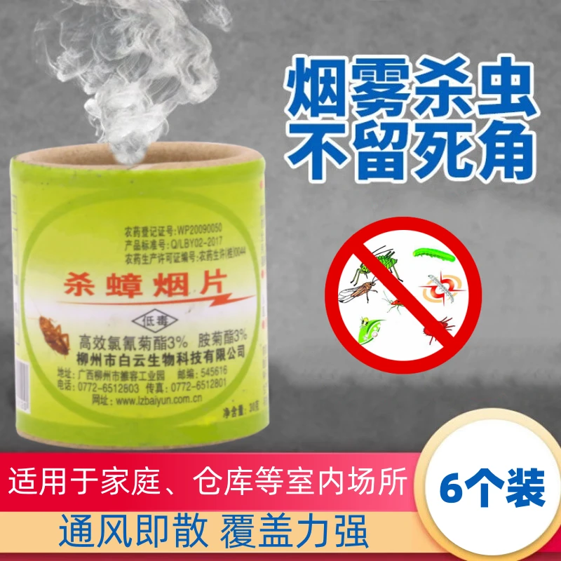空消通用杀虫烟雾剂家庭室内仓库酒店熏杀蟑螂苍蝇蚊子飞虫杀虫剂