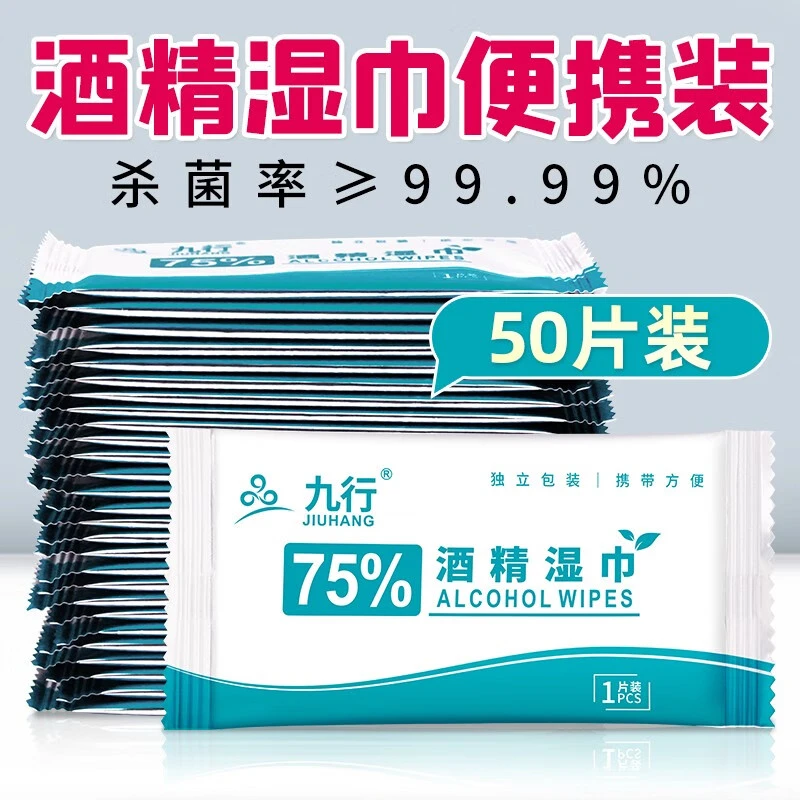 九行羽绒服湿巾75%度学校专用消毒杀菌棉片家用一次性独立小包装