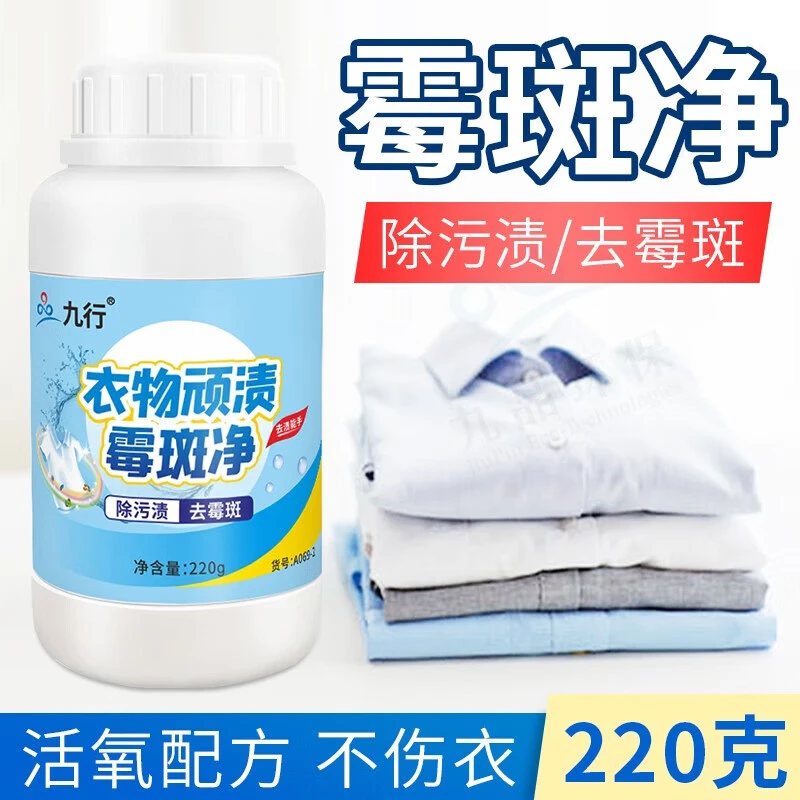 衣物霉斑净 衣服霉斑清除 白色衣服去污渍霉斑黑点汗斑除霉剂
