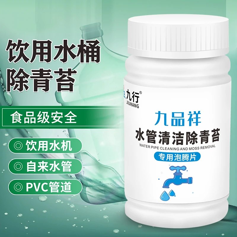 九行水管除青苔消毒片水箱水塔清洁清除剂自来水管道清洗水藻神器