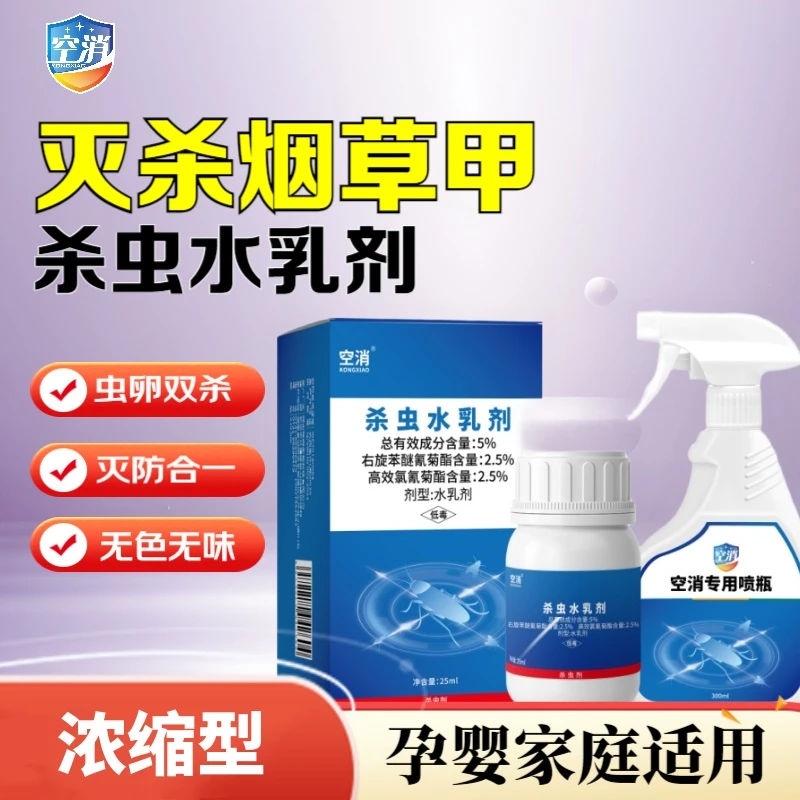 空消草甲烟灰虫浓缩杀虫剂家用室内客厅仓库诱捕杀虫喷剂灭烟草甲