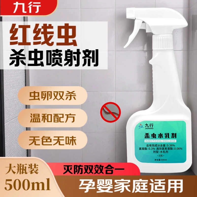 九行红线虫杀虫驱虫喷剂家用室内下水道除线虫卵双杀卫生间杀虫剂