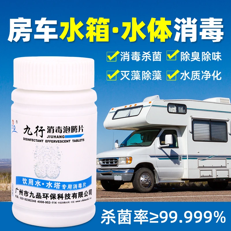 水箱消毒片户外家用净化饮用水泡腾片饮水净水片野外用品杀菌灭藻