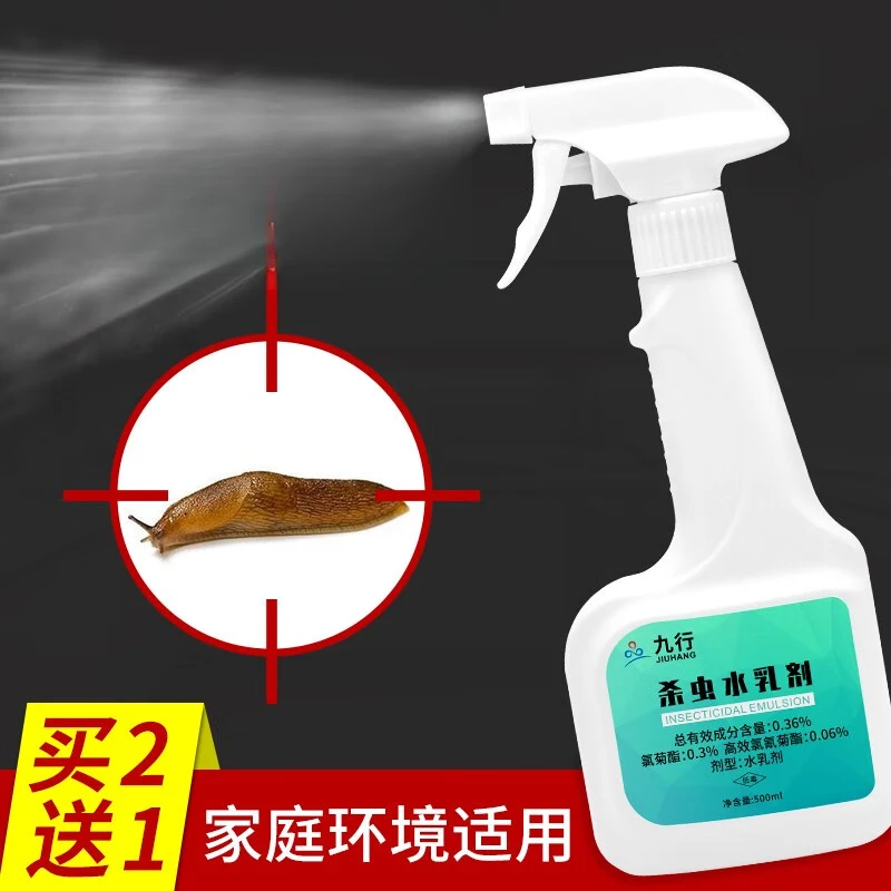 JIUHANG/九行杀虫剂家用厨房室内除虫驱虫杀虫剂灭杀鼻涕虫杀虫剂
