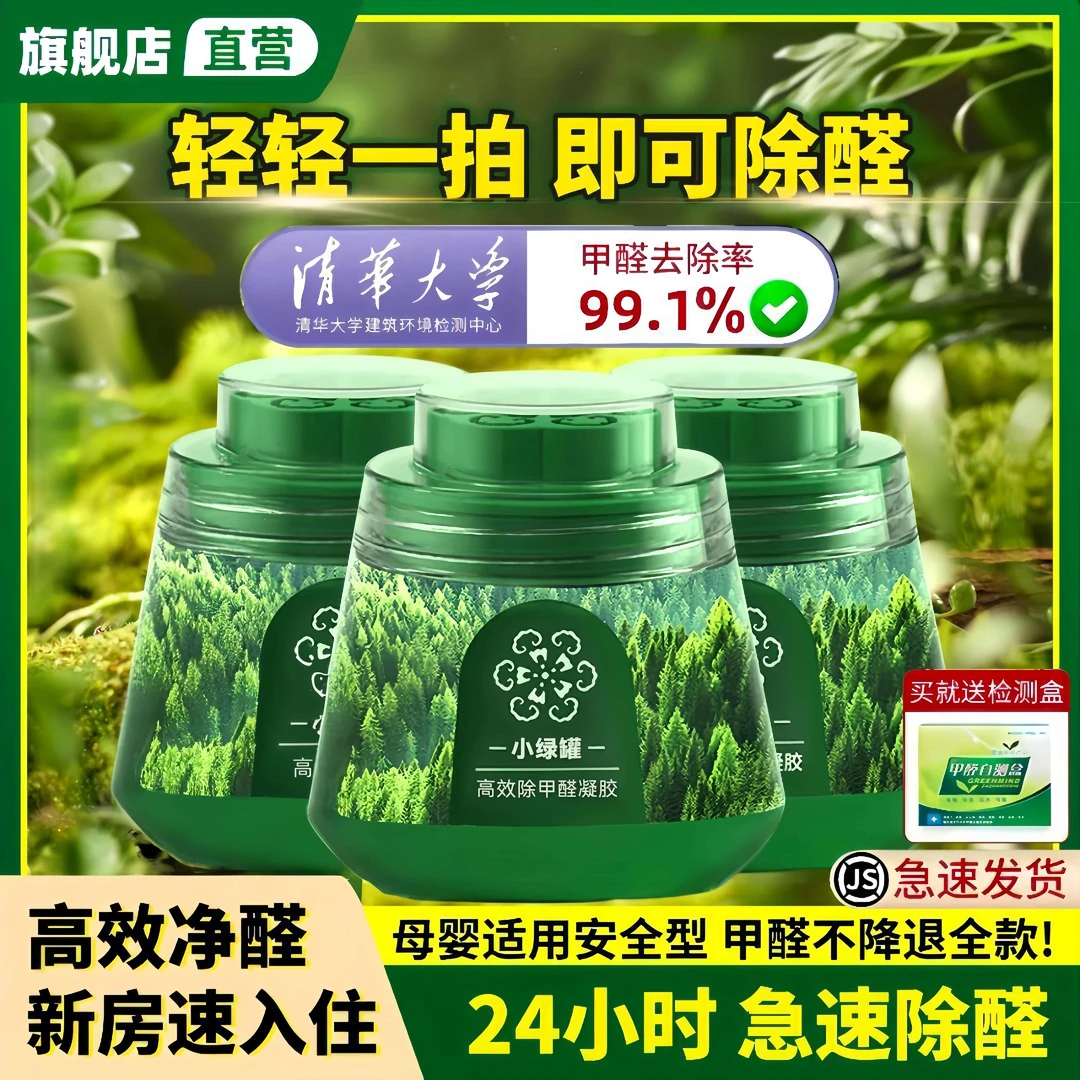 希望除甲醛小绿罐新房专用室内快速树除醛除异味果冻空气净化神器