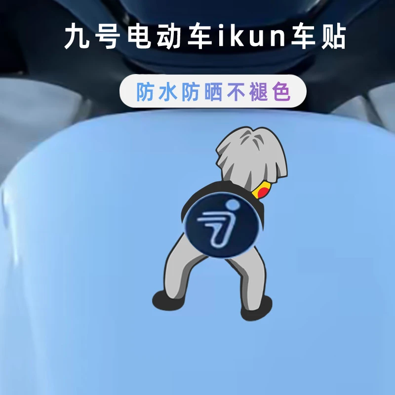 九号电动车M95CM85CN70N80小黑子坤坤卡通个性搞笑IKUN车标改装贴