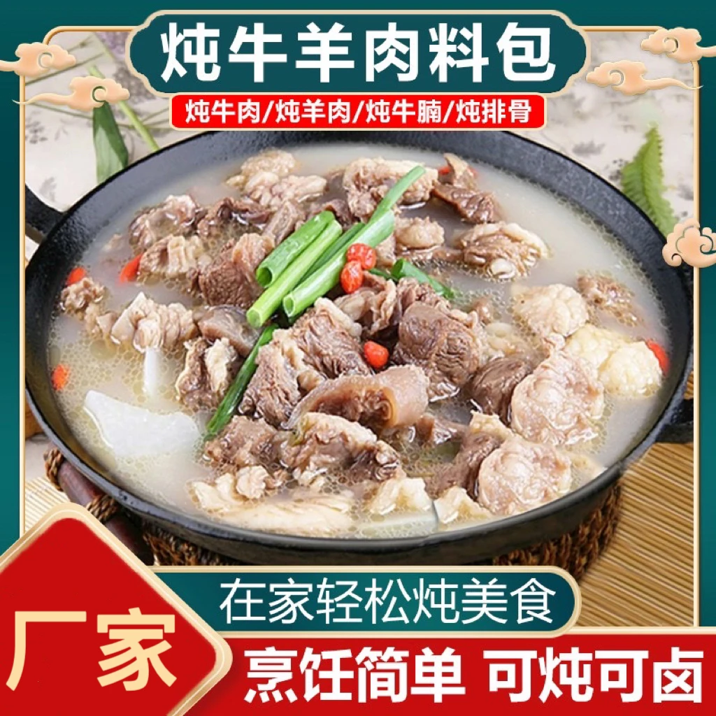 【超值！40包】炖牛羊肉调味料家用炖汤卤牛羊肉清汤排骨水煮专用