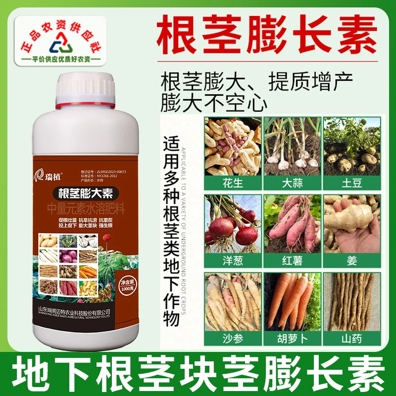 根茎膨大剂【买5送10】增产肥料土豆红薯生姜花生大蒜山药膨大素