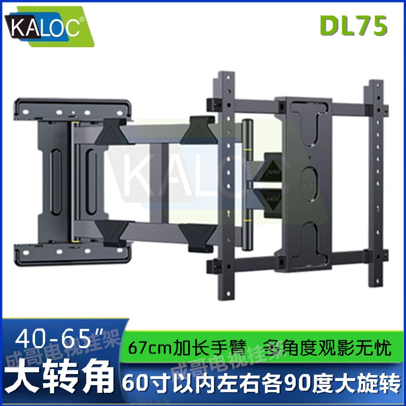KALOC卡洛奇电视挂架90度大角度拉伸旋转支架雷鸟42 55 65寸DL75