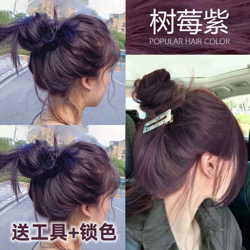 树莓紫染发膏植物天然纯2024流行色显白学生党自己在家染发剂免漂