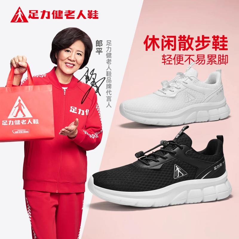 足力健老人鞋夏季新款网面透气休闲运动鞋中老年健步爸妈鞋子