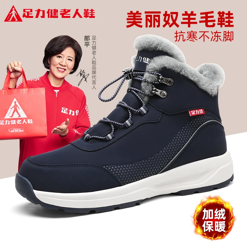 足力健加绒防寒老人鞋冬季新款雪地靴羊毛加厚中年爸妈棉靴子