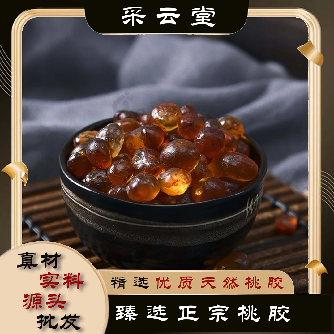 桃胶云南正宗无杂质老树桃胶精选大粒可搭雪燕皂角米