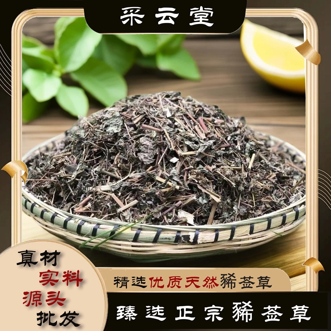 豨莶草 云南散装豨签草 农家野外生晒稀莶草 色绿新货 另有甘草