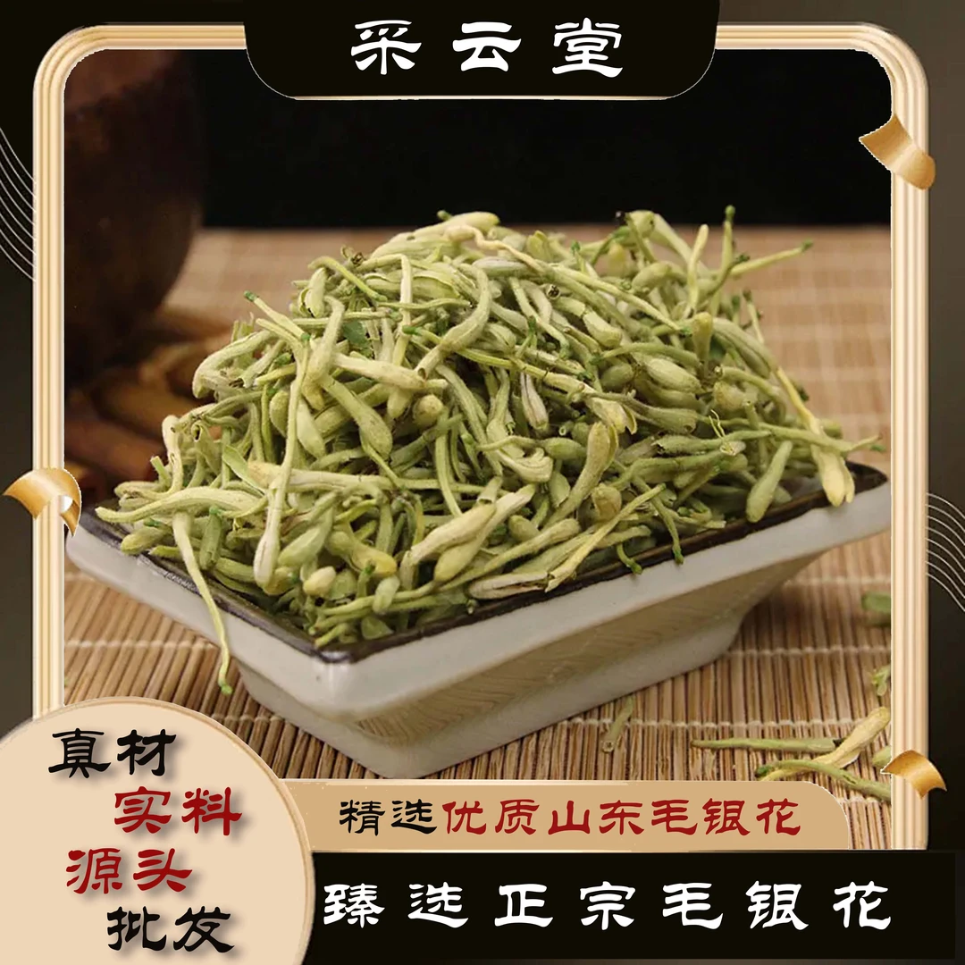 毛银花精选山东金银花 带毛 颜色绿当季新货干货袋装头茬金银花茶