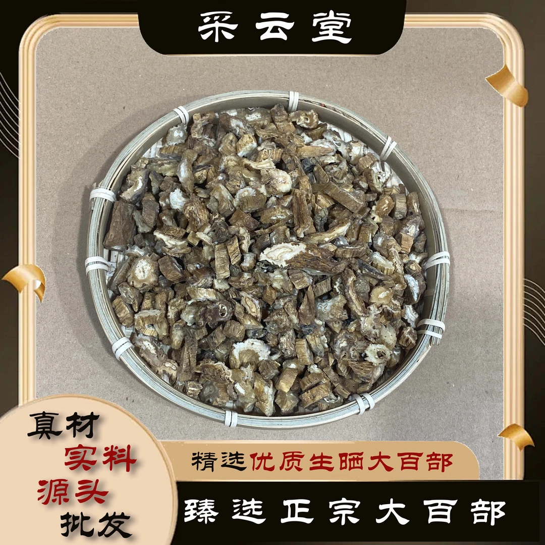 百部 中药材 大百部 颗粒 方便易煮透 另有砂仁