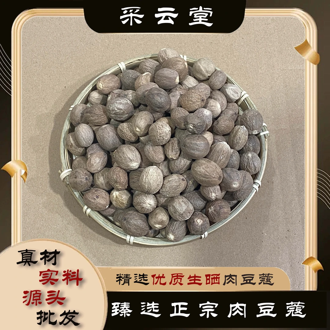 肉豆蔻中药材100g起肉豆寇仁肉扣玉果香果肉寇磨粉肉豆蔻香料