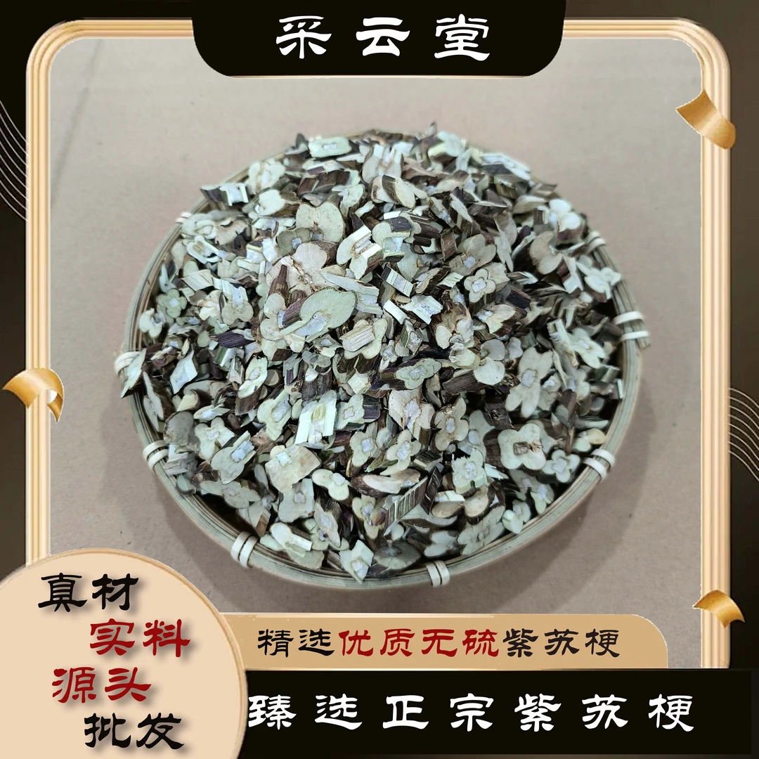 紫苏梗苏梗新鲜非野生中药材新货干货紫苏