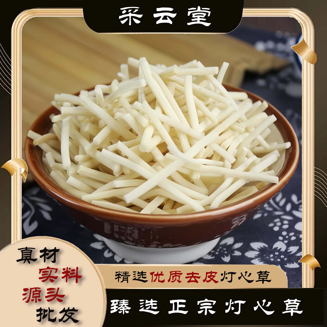 灯芯草中药材100g起精选正品灯心草干一扎水灯心草麦冬玉竹煲汤料