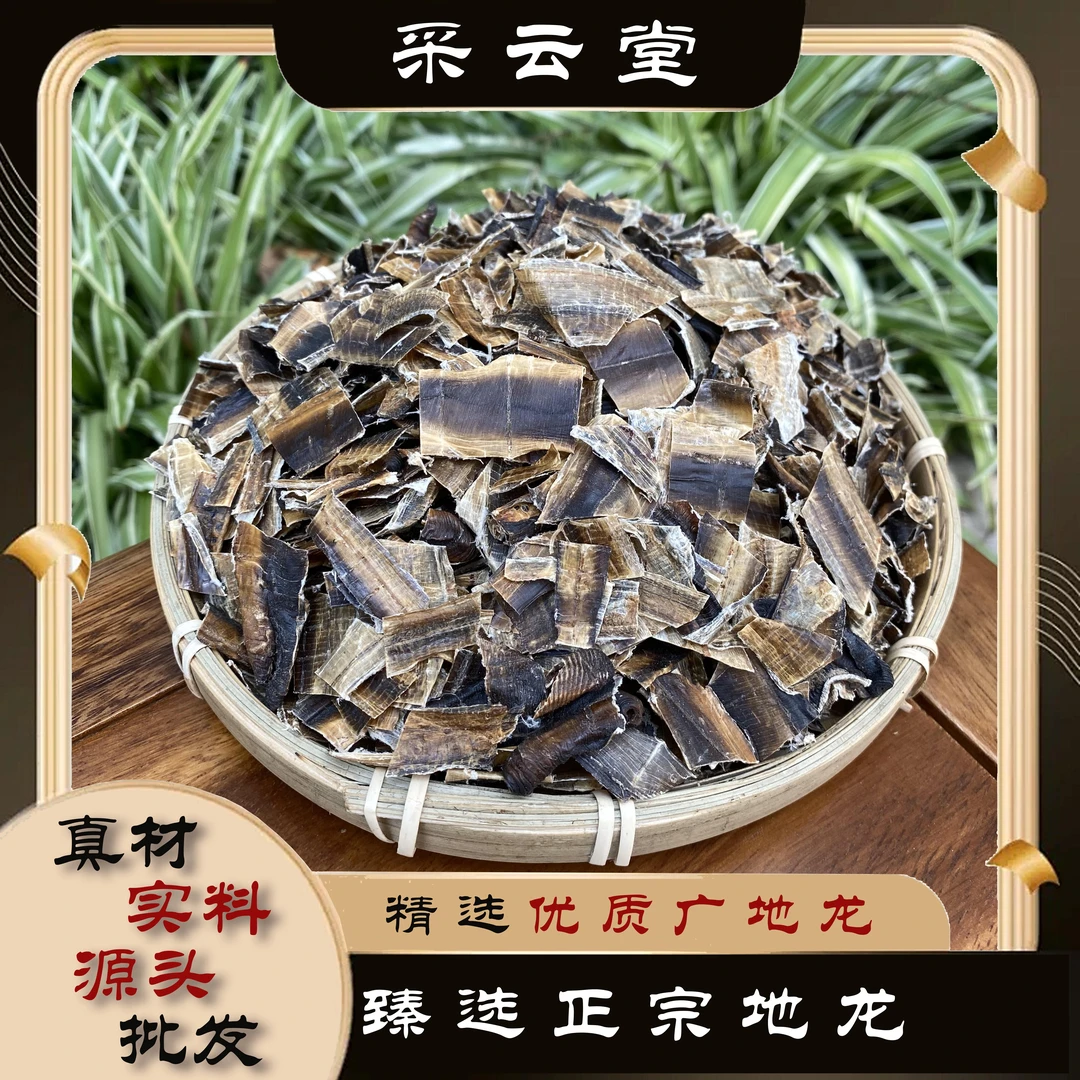 地龙中药材全开无泥土正宗广地龙干蚯蚓干蚯蚓皮泡水喝可打粉原料