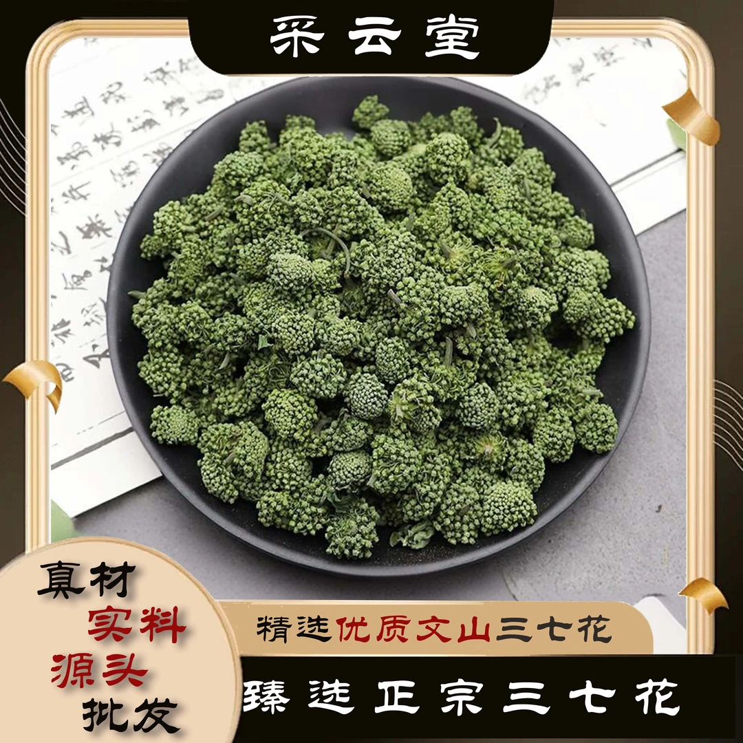 【杨成鉴定草师】专属 文山三七花起购 另有芡实