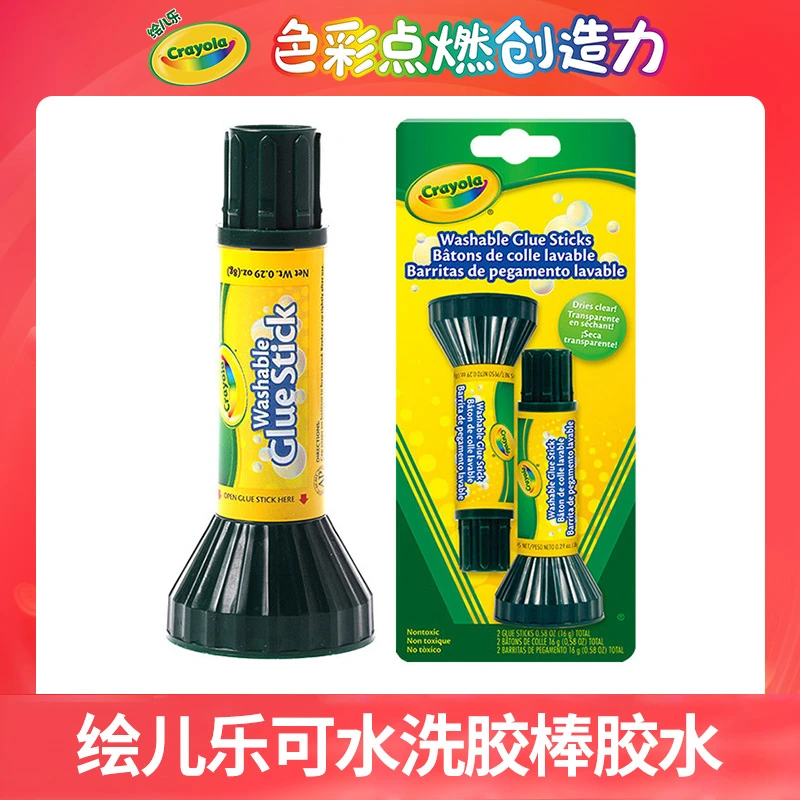美国Crayola绘儿乐 可水洗胶棒固体胶学生用高粘度手工强力胶水