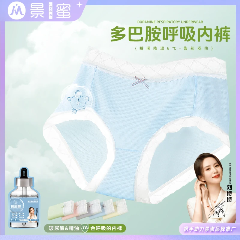 景蜜多巴胺呼吸内裤玻尿酸精油7A抗菌桑蚕丝薄款