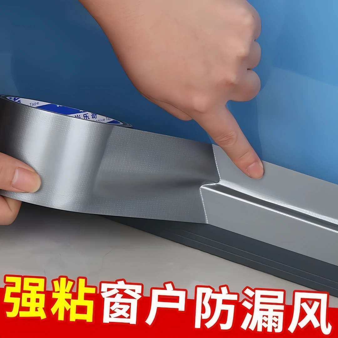 防风胶带门窗墙面漏风缝隙挡风神器防水保暖无痕密封胶带密封条