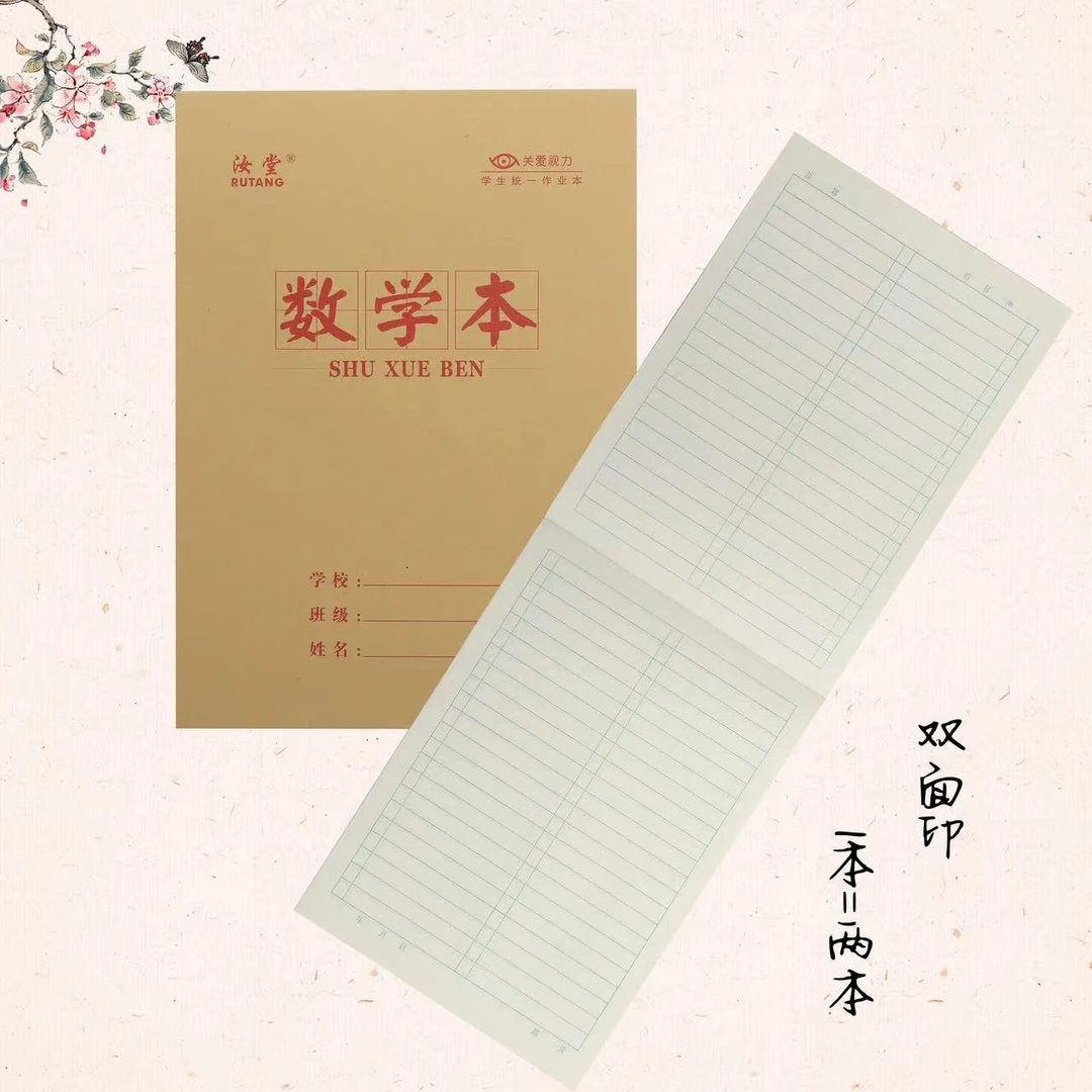 16K牛皮双面护眼小学生初中生统一专用作业本