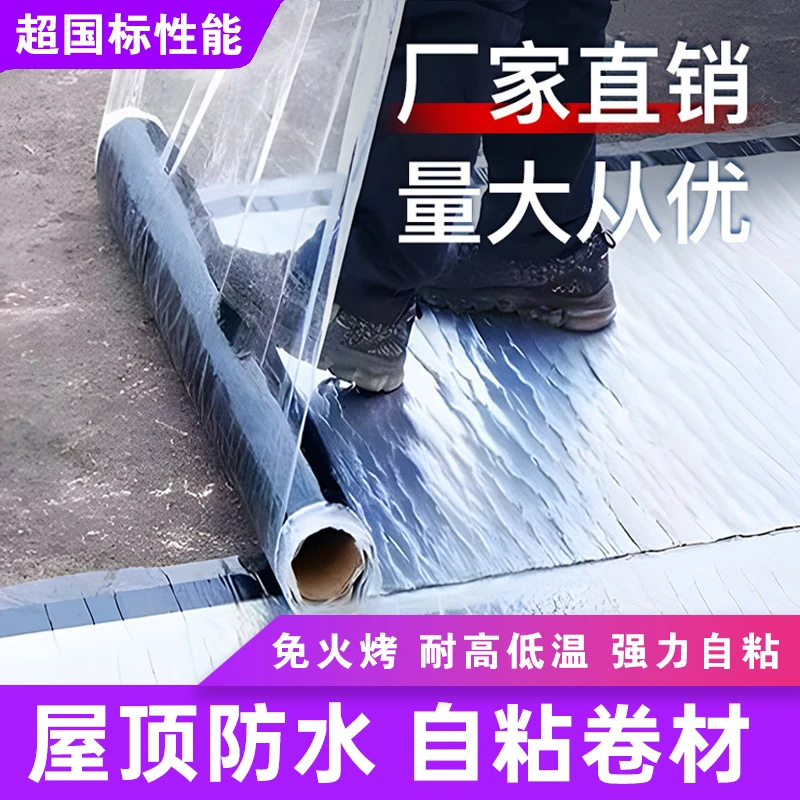 屋顶屋顶裂缝隔热自粘卷材彩钢瓦强力补漏贴强力卷材屋顶防水材料