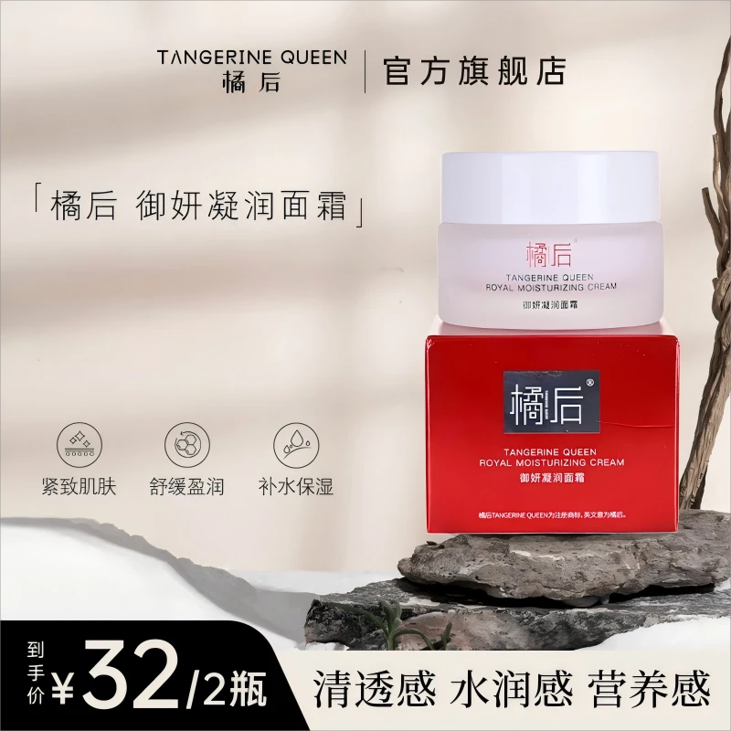 【仁汇优品Z】橘后御妍凝润面霜【单瓶/30g】【到手两瓶】紧致舒缓