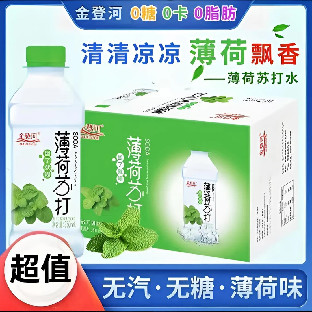 薄荷味弱碱性苏打水无糖无气清爽解渴解暑整箱夏日