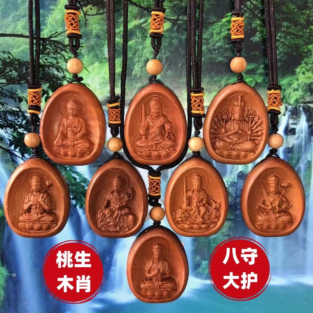 桃木八大守护生肖本命佛