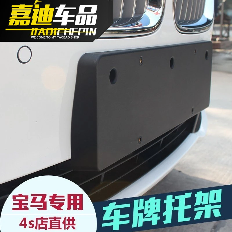 适用宝马1系前牌照板118i125i支架底座120i后车牌架116i边框托盘