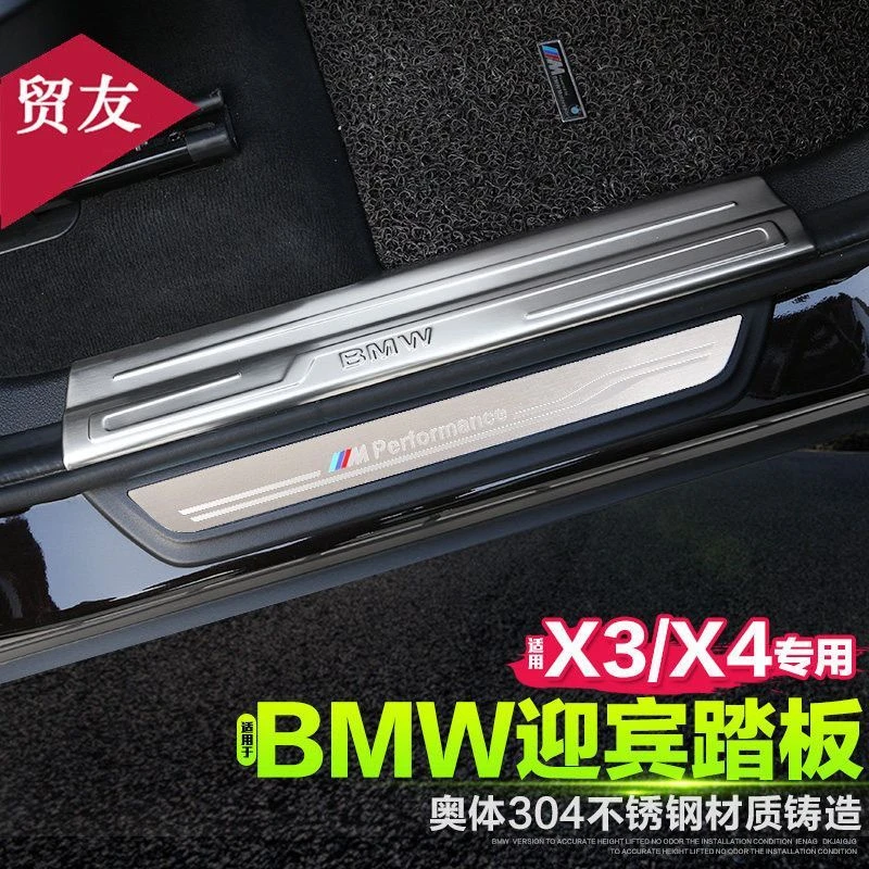 适用11-17款宝马X3X4车门槛条迎宾踏板改装f25F26 内门槛车身饰条