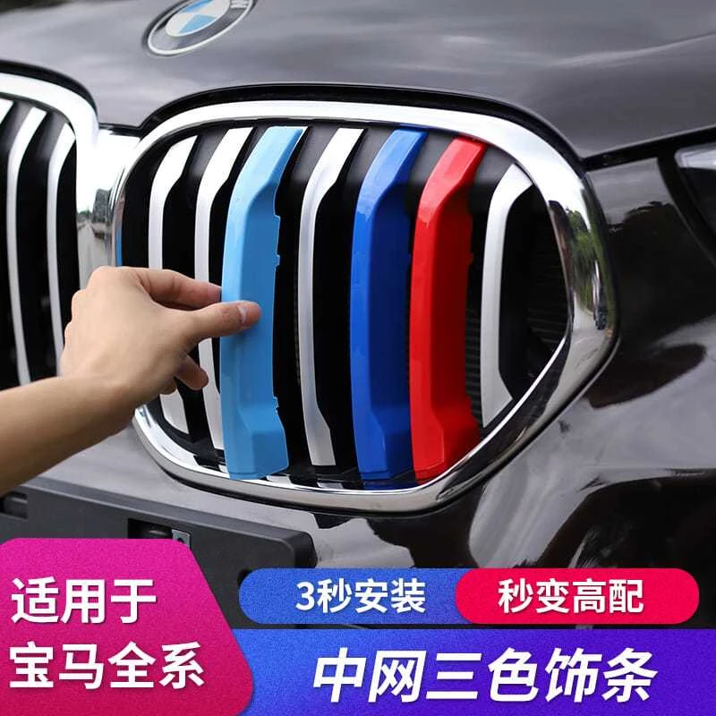 宝马X1中网三色条X4X5系X7X3系外观改装专用装饰配件运动套件饰条