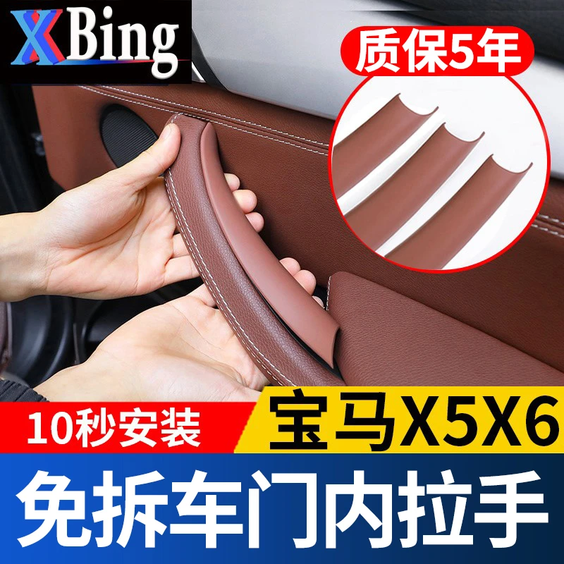08-18款BMWx5车门内拉手改装X6门把手内侧老化内扶手保护套配件