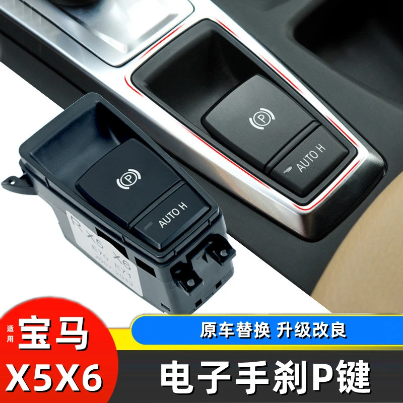 08-09-11-13老款宝马X5 X6电子手刹按键  E70 e71P键总成开关按钮