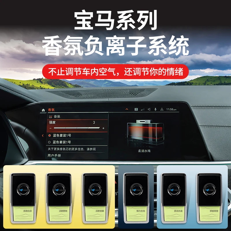 适用宝马新5系7系X3X4X5X6X7香氛系统车载香薰补充液香膏车用用品