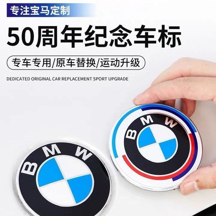 宝马新车标贴装50周年纪念标志前标后尾标3系5系z4x5轮毂盖替换