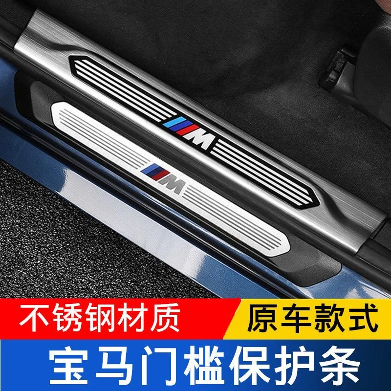 宝马新5系门槛条保护不锈钢3系x1X3X5装饰用品迎宾踏板gt内饰改装