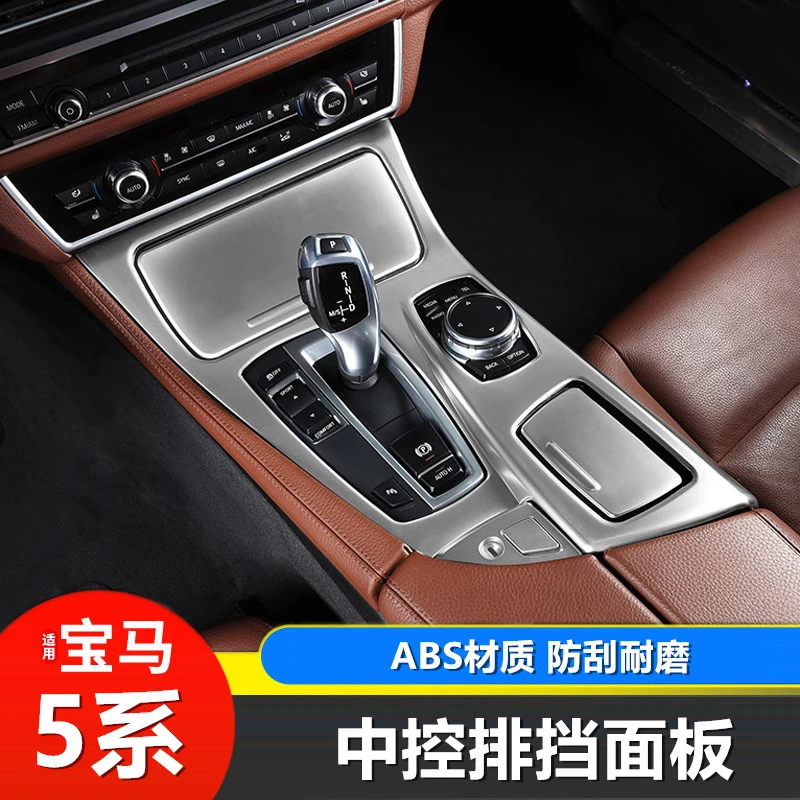 11-17老款宝马5系F18F10改装升级内饰 523Li中控排档多媒体面板贴