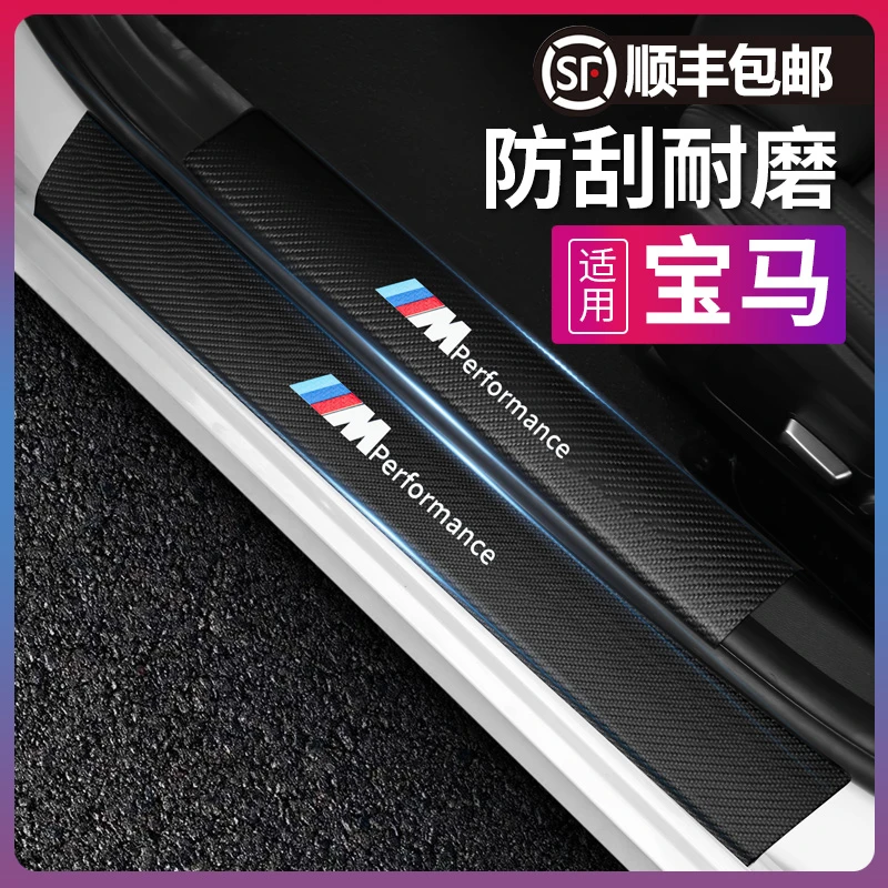 宝马新5系3系X3国产X5X6 7系门槛条迎宾踏板改装内装饰车门磨损贴
