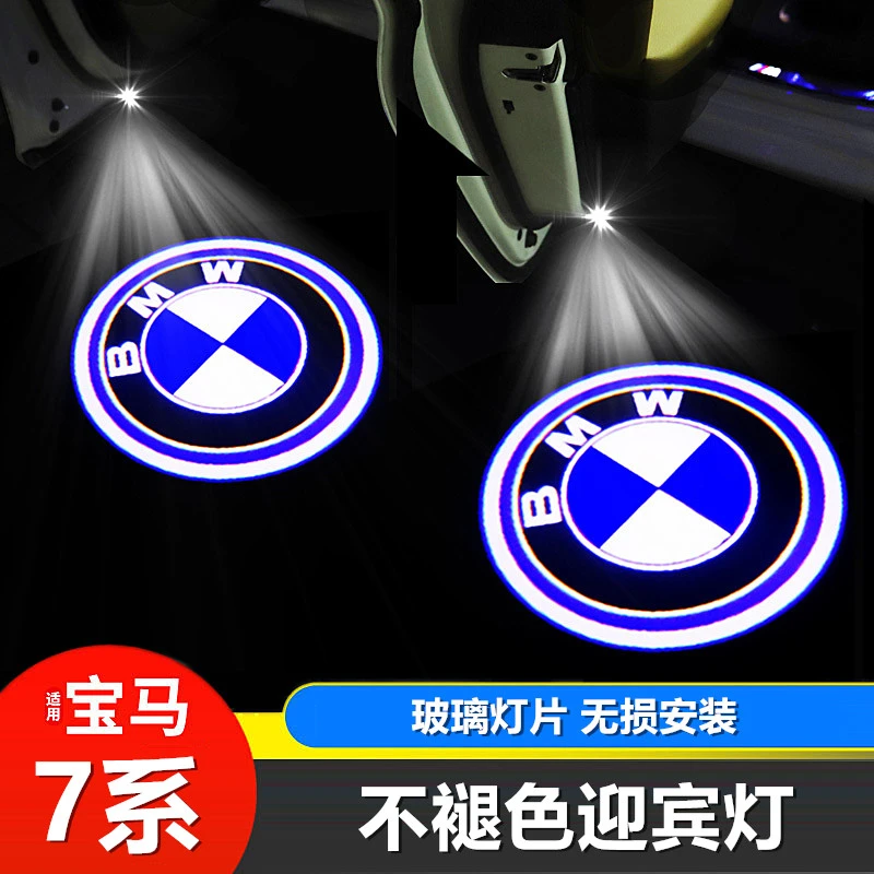 04-21新老款宝马7系迎宾灯 730 740Li开门投影车门氛围投影灯改装