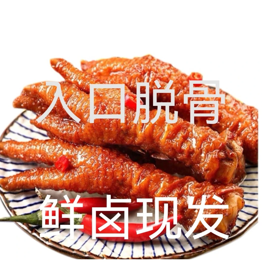 虎皮鸡爪 麻辣口味 纯手工制作 优质食用 鲜卤现发 京东包邮