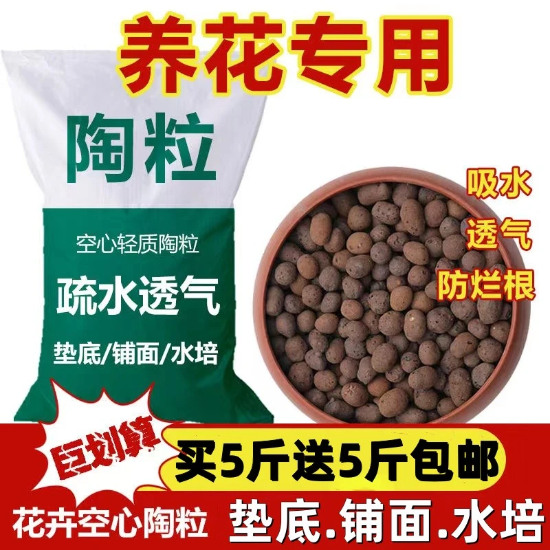 陶粒养花用垫底透气陶土球园艺陶粒多肉大园艺花卉水盆花盆铺面垫