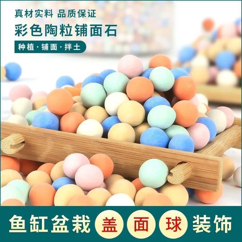 彩色陶粒颗粒花用垫底铺面石养花水培盆栽鱼缸多肉营养土专用石子