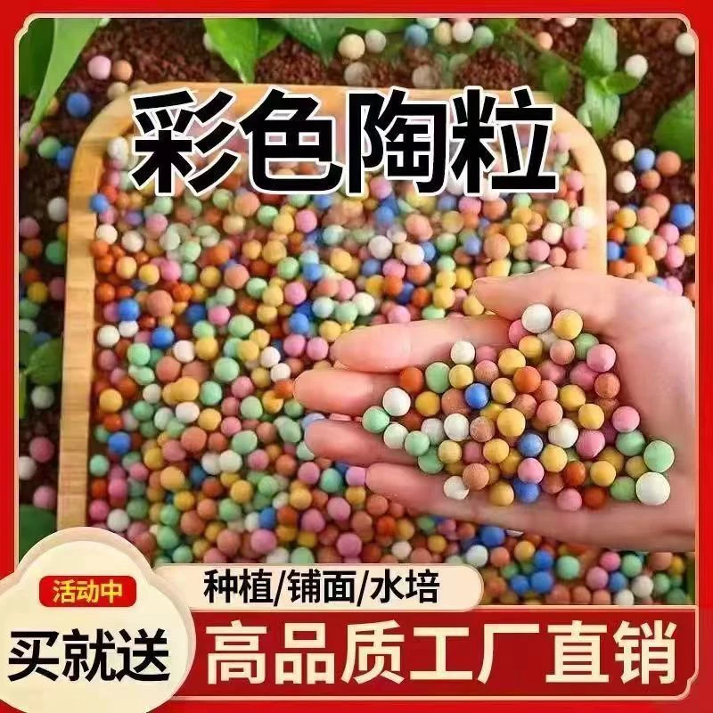 【精选】彩色陶粒优质垫底实心球铺面石盆栽透气花用养花水培多肉
