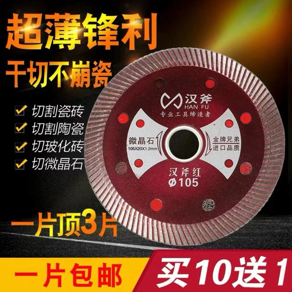 超薄锋利瓷砖陶瓷锯片金刚石切割片磨机石机不崩边大理石耐用超细